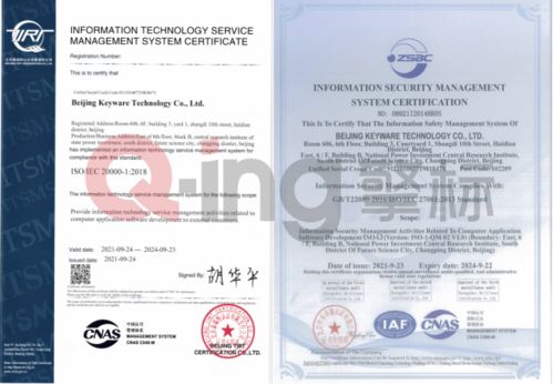 擎標信息關鍵科技榮獲ISO27001與ISO20000雙認證，引領信息技術咨詢服務新標桿