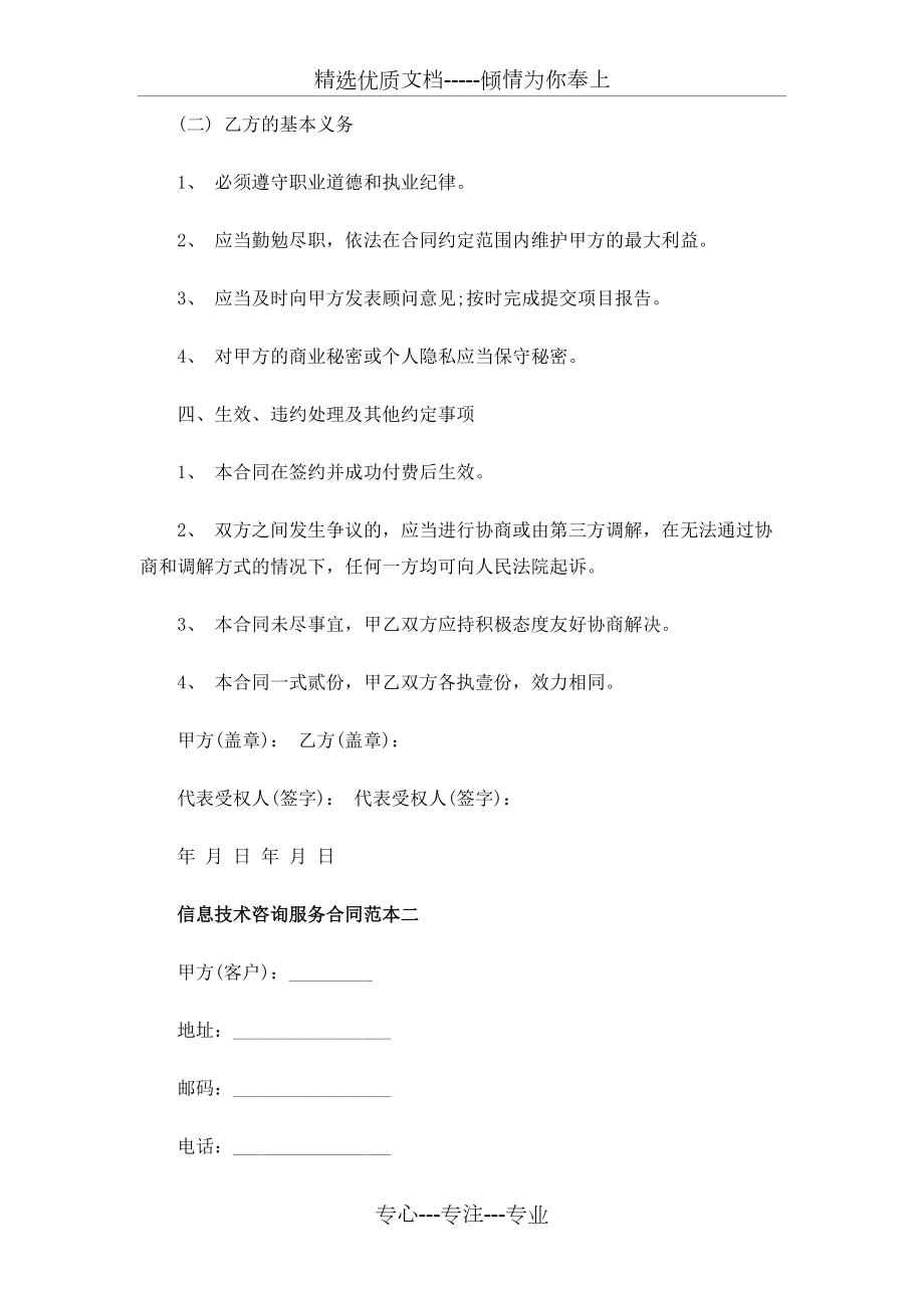 信息技術(shù)咨詢服務(wù)合同協(xié)議（標(biāo)準(zhǔn)版）