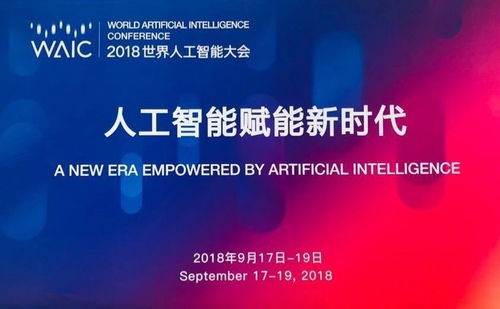 合合信息亮相2018世界人工智能大會 科技賦能深化業務場景 網絡信息技術研發