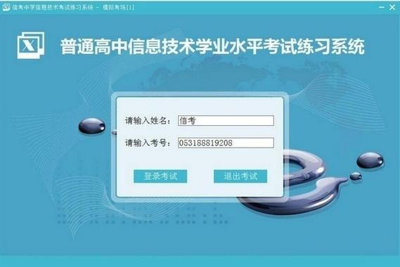 精準賦能備考，安心沖刺滿分——信考信息技術考試練習系統安徽高中版體驗記